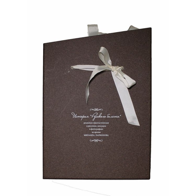 Книга кожаном переплете История Русского балета, реальная и фантастическая в рисунках, мемуарах и фотографиях из архива Михаила Ларионова BG1111M, фотография коробочки