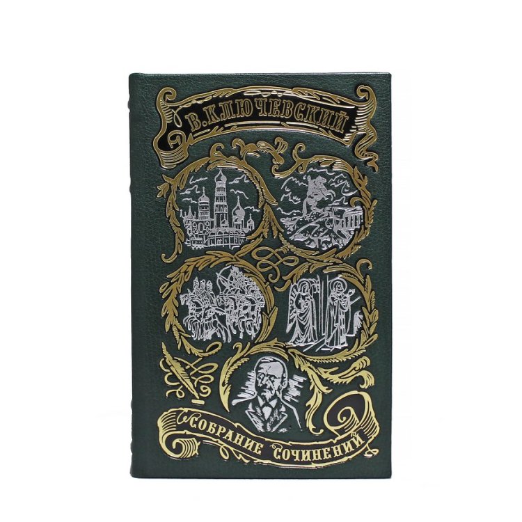 Книги в кожаном переплете Василий Осипович Ключевский - Полный курс лекций в 3 книгах BG1311S, фотография лицевой стороны книги