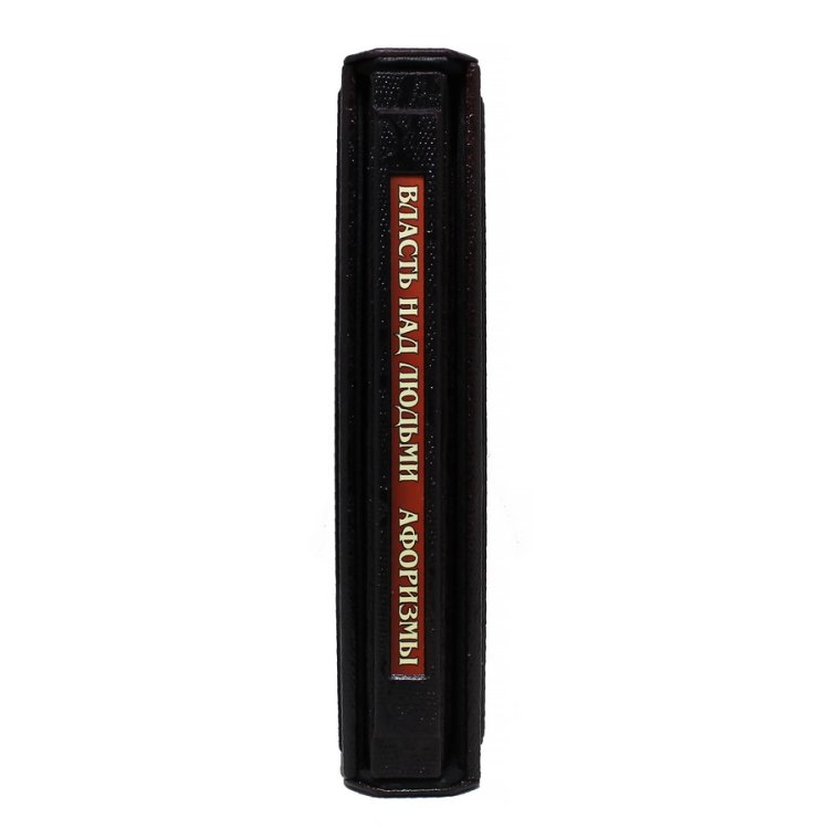 Книга в кожаном переплете Власть над людьми, Афоризмы BG6509F, фотография торца книги