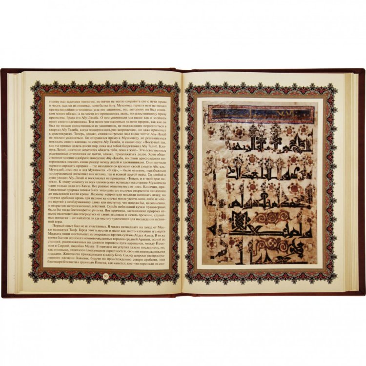 История Ислама - Мюллер А.