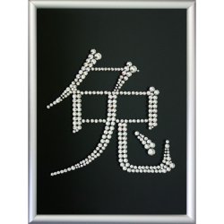 Картина Иероглиф  Символ года 2011 c кристаллами Swarovski