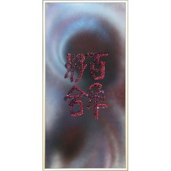 Картина Иероглиф Счастье в браке c кристаллами Swarovski