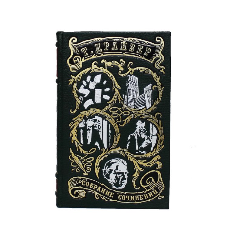 Книги в кожаном переплете Теодор Драйзер - Собрание сочинений в 12 томах BG1323S, фотография лицевой стороны книги