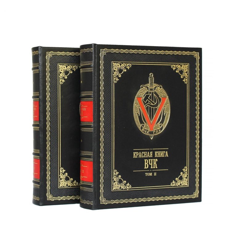 Книги в кожаном переплете Красная книга ВЧК в 2 томах BG1328S