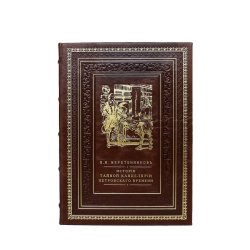 История Тайной Канцелярии Петровского времени - Веретенников В.И.