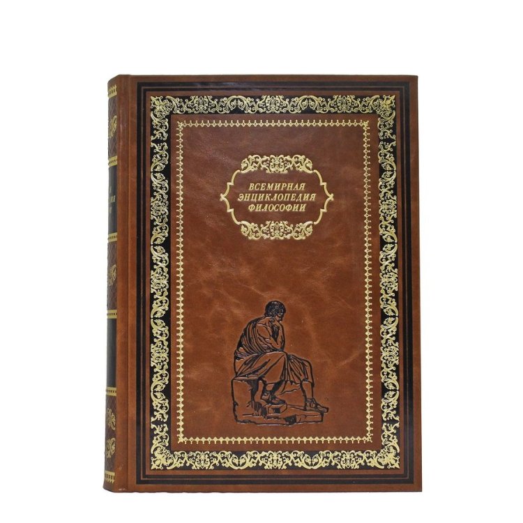 Книга в кожаном переплете Всемирная энциклопедия: Философия BG6599M