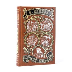 Крылов Иван - Собрание сочинений в 2 томах