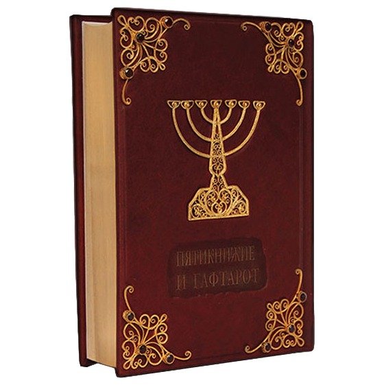 ТОРА. Пятикнижие и Гафтарот с филигранью и гранатами