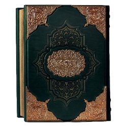 Коран в кожаном переплете с литьем