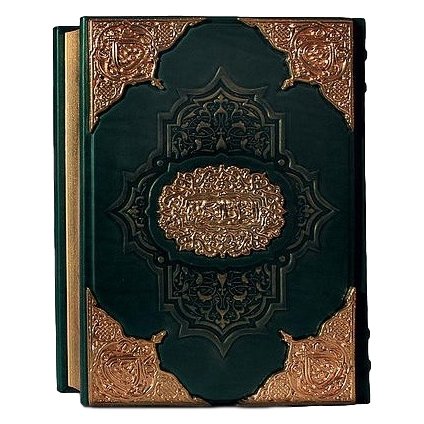Коран в кожаном переплете с литьем