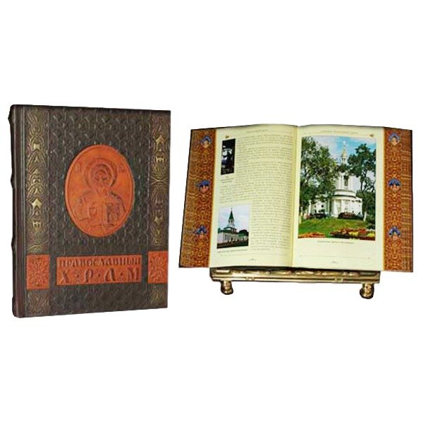 Подарочная книга Православный Храм