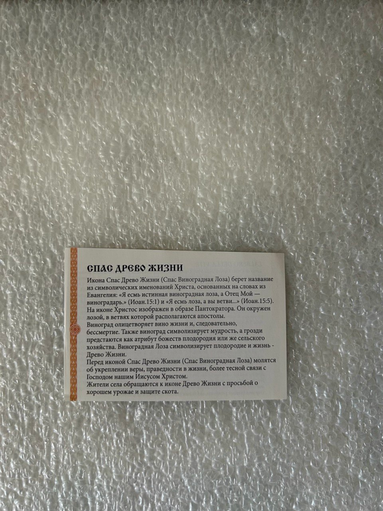 Икона Древо Жизни, Цветная, Размер: 22х28 см Beltrami 6418/7CW, фото со склада вкладыш