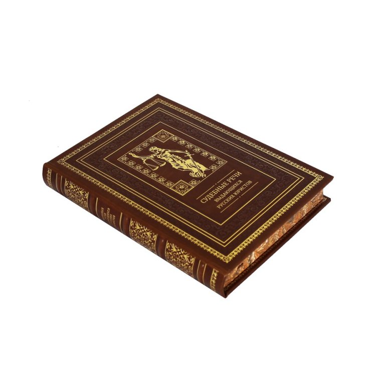 Книга в кожаном переплете Судебные речи выдающихся русских юристов BG1337M, фотография сбоку